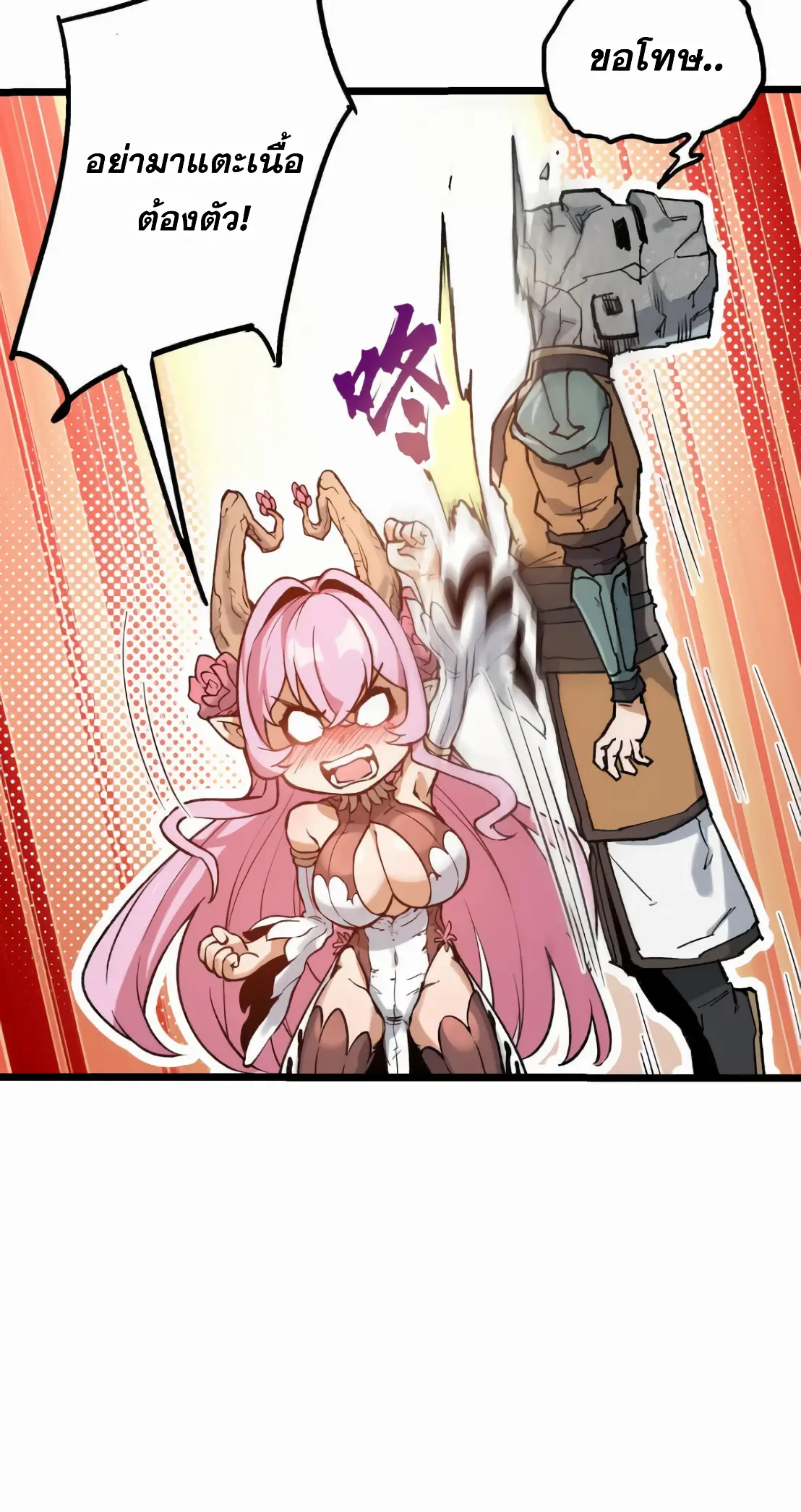 การบําเพ็ญเพียรเริ่มต้นจากการ ปลูกจักรพรรดินีปีศาจ ตอนที่ 6 หน้า 27