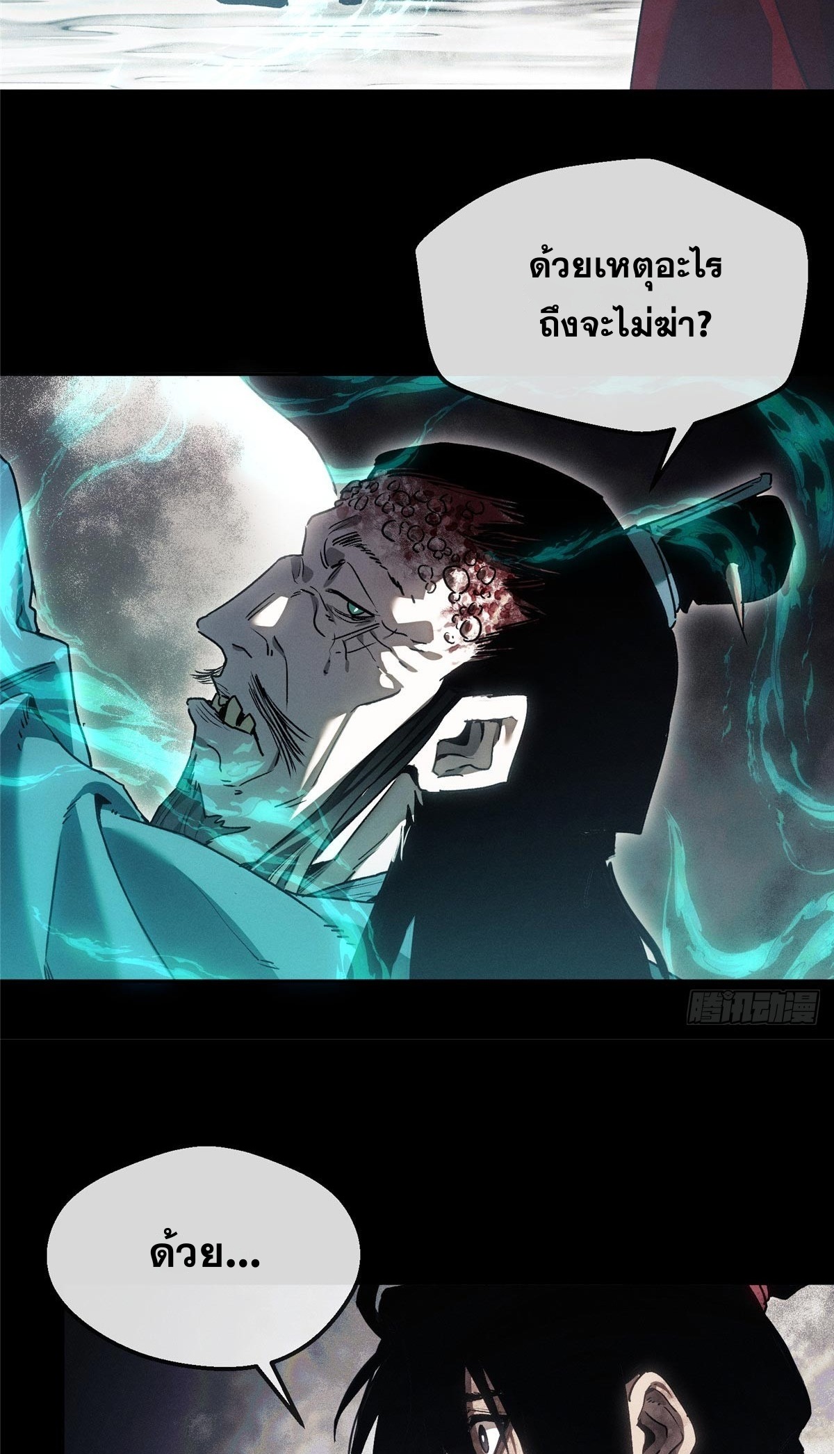 Dao of the Bizarre Immortal เซียนมรรคพิกล คนวิปลาส ตอนที่ 67 หน้า 29
