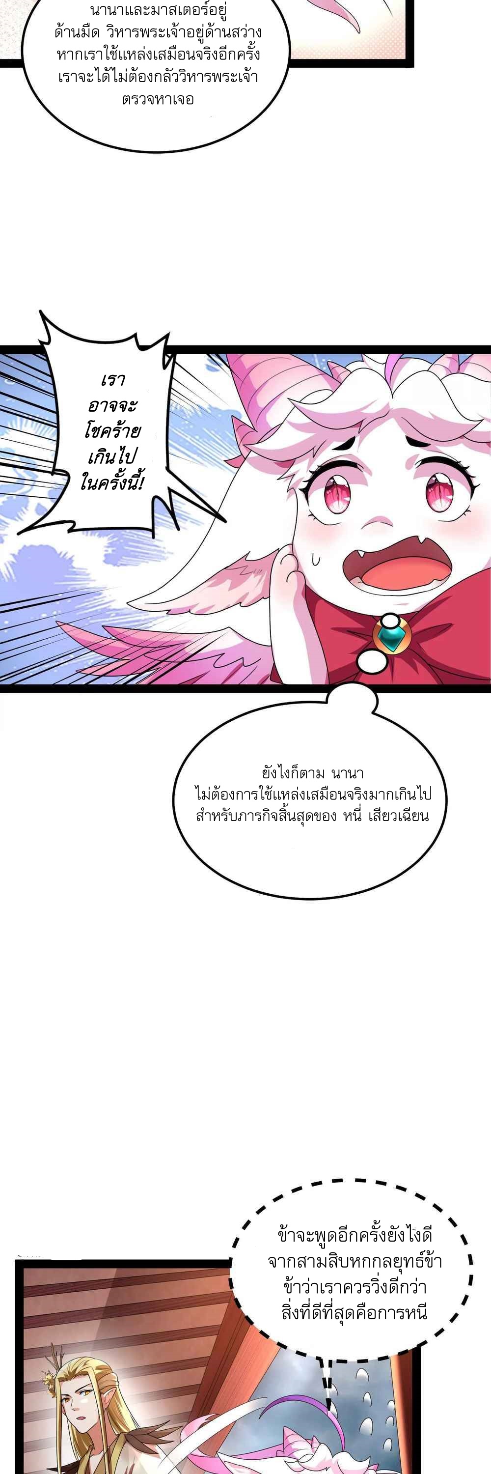 I Am The King | ระเบิดสวรรค์ ตอนที่ 30 หน้า 4