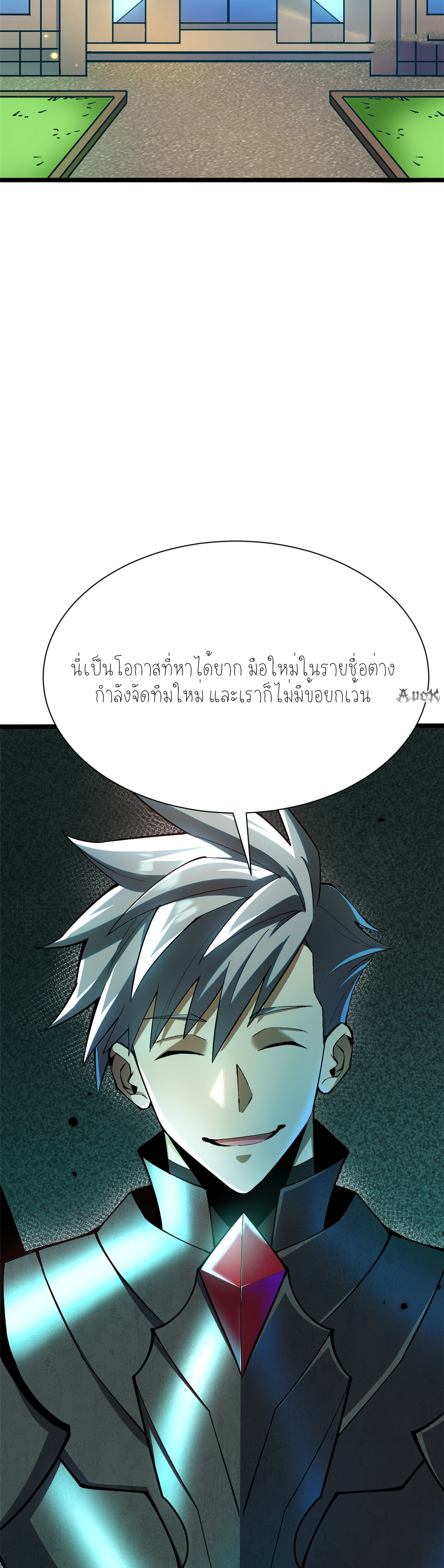 ไม่อยากเรียนทักษะ แห่งคำสาปเลย! ตอนที่ 26 หน้า 9