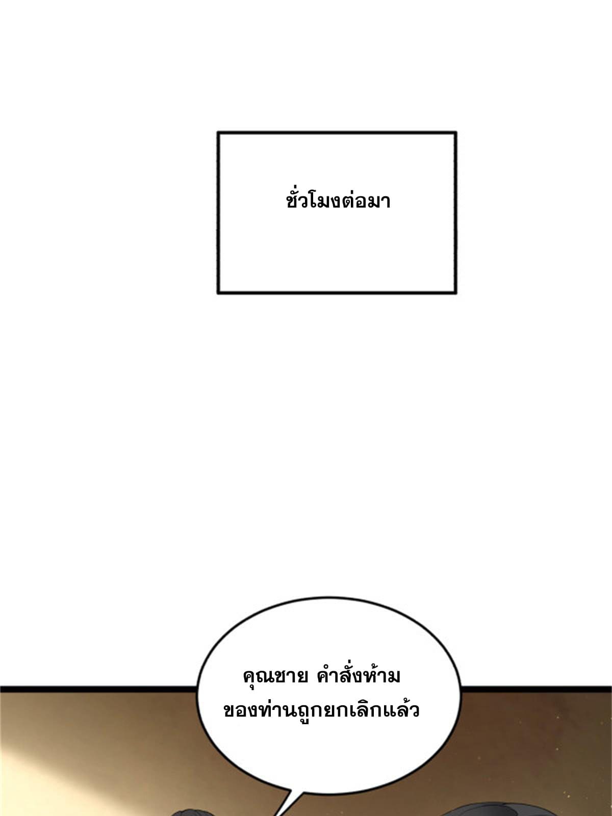 ลูกเขยที่แกร่งสุดในปฐพี (ทันจีน) ตอนที่ 45 หน้า 38
