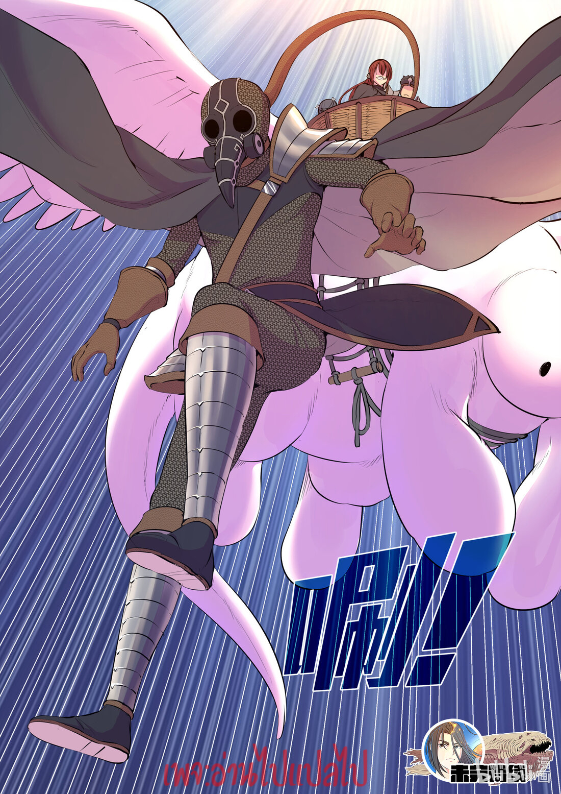 King of Spirit beast - ราชาแห่งสัตว์วิญญาณ ตอนที่ 105 หน้า 20