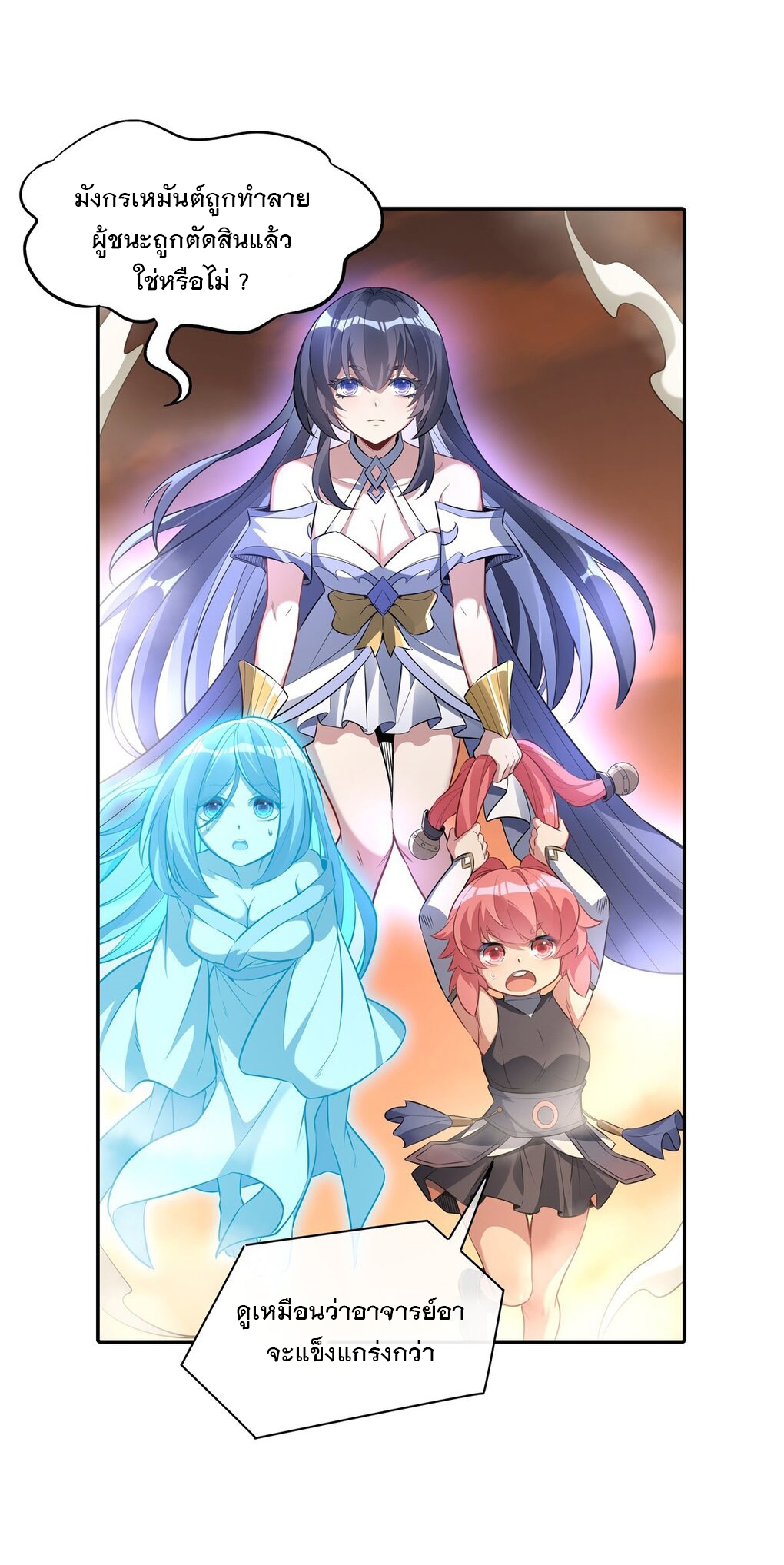 ศิษย์ของข้าล้วนมีอนาคตที่ยิ่งใหญ่ (ชนจีน) ตอนที่ 85 หน้า 19