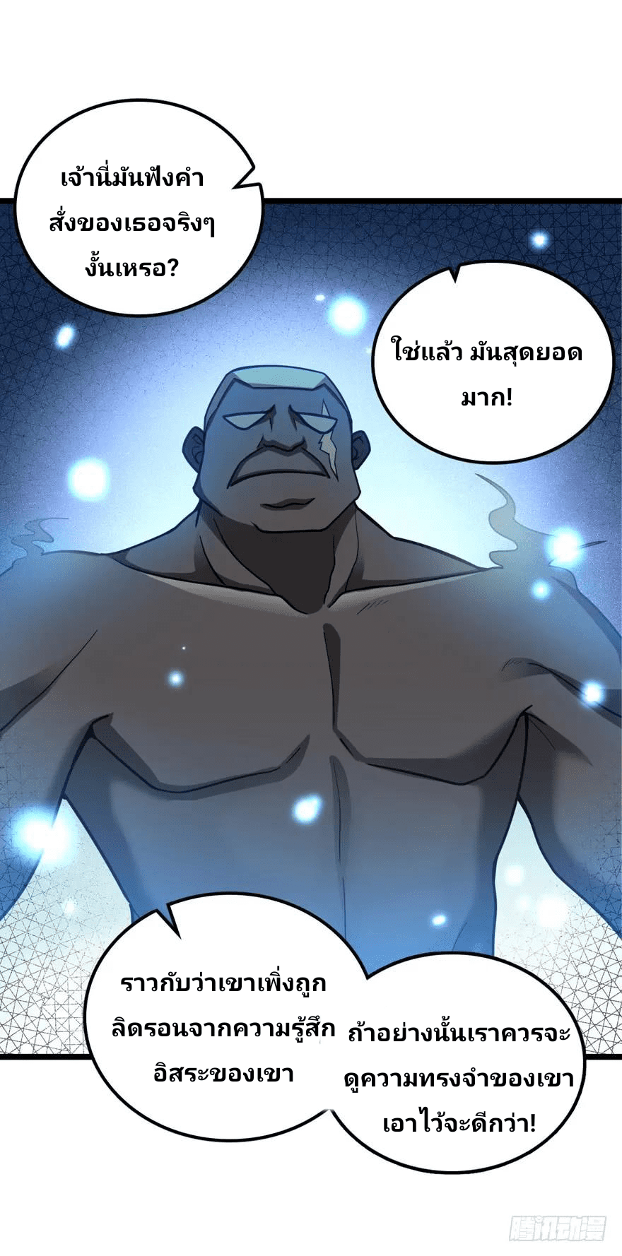 The new life of the Kuan King-ชีวิตใหม่ของราชาจอมกวน ตอนที่ 28 หน้า 23