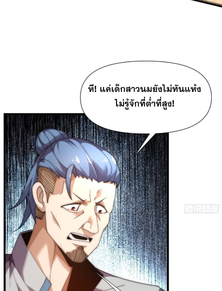 เผชิญเคราะห์ฟ้าผ่ามาแสนปี[ชนจีนไม่มีกั๊ก] ตอนที่ 8 หน้า 50
