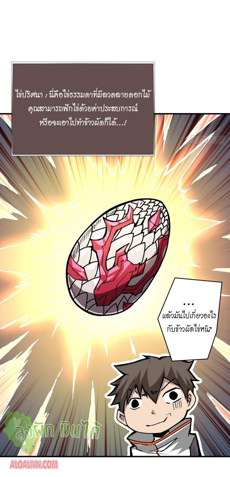 (ชนจีน) IT STARTS WITH A KINGPIN ACCOUNT - จุติจอมราชัน ตอนที่ 14 หน้า 10