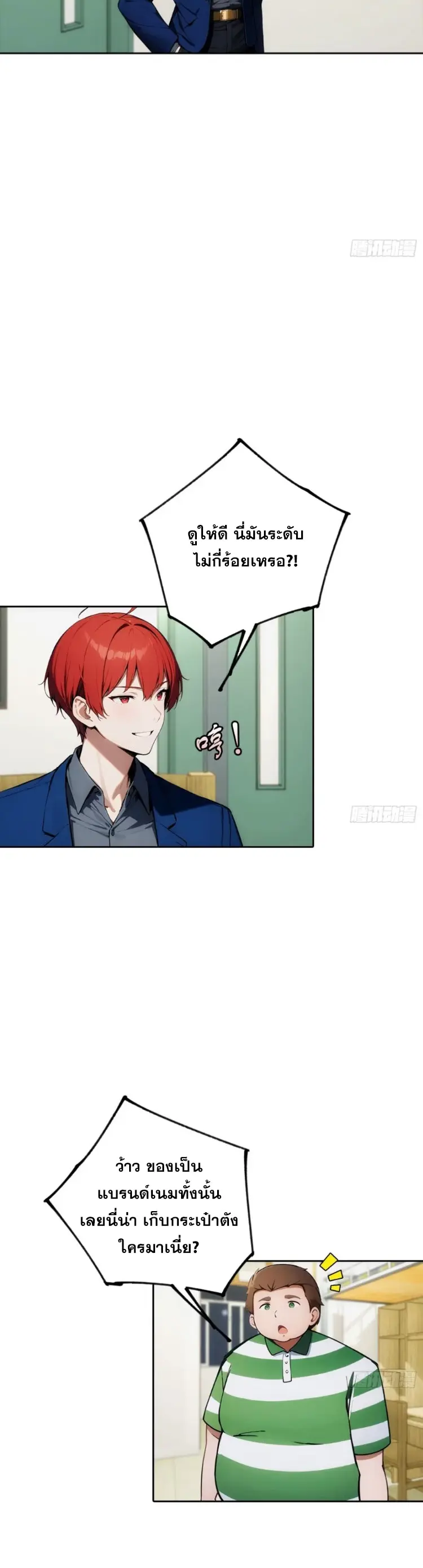 ระบบพลิกชีวิต: ฉันปั่นค่าความชอบของเทพธิดาจนเต็มปรอท! ตอนที่ 7 หน้า 9