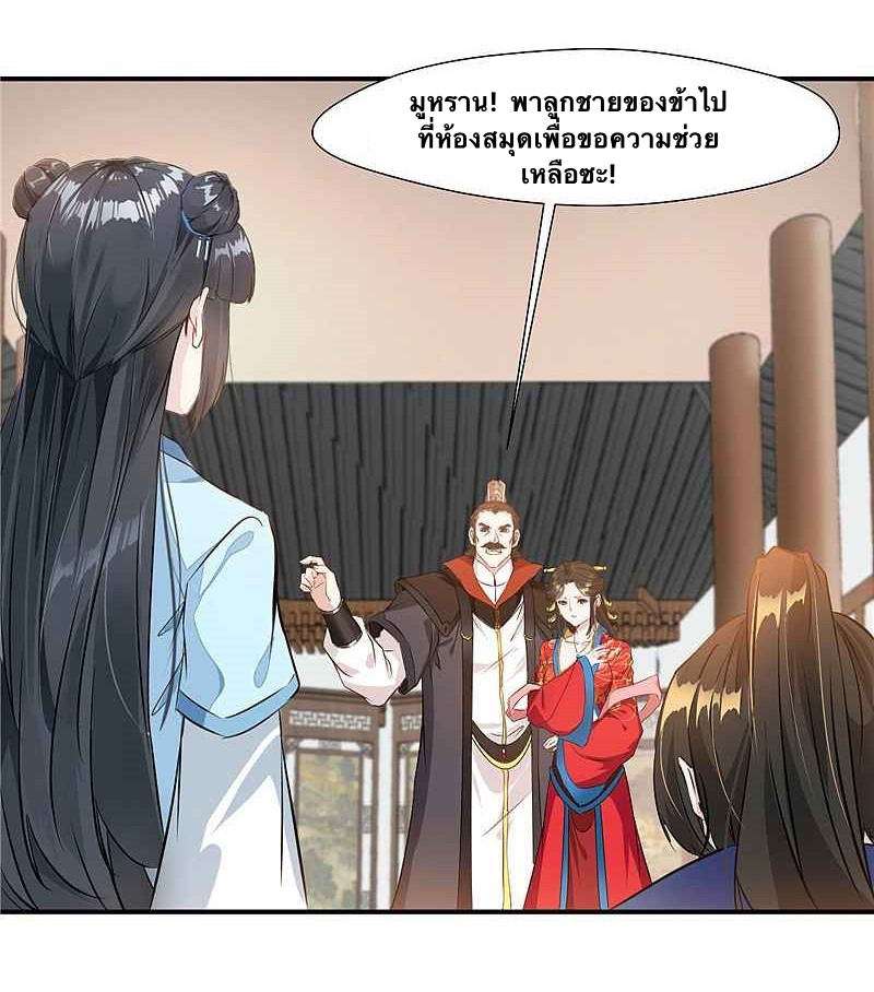 ข้ากลายเป็นผู้เป็นอมตะที่ยิ่งใหญ่ ตอนที่ 5 หน้า 18