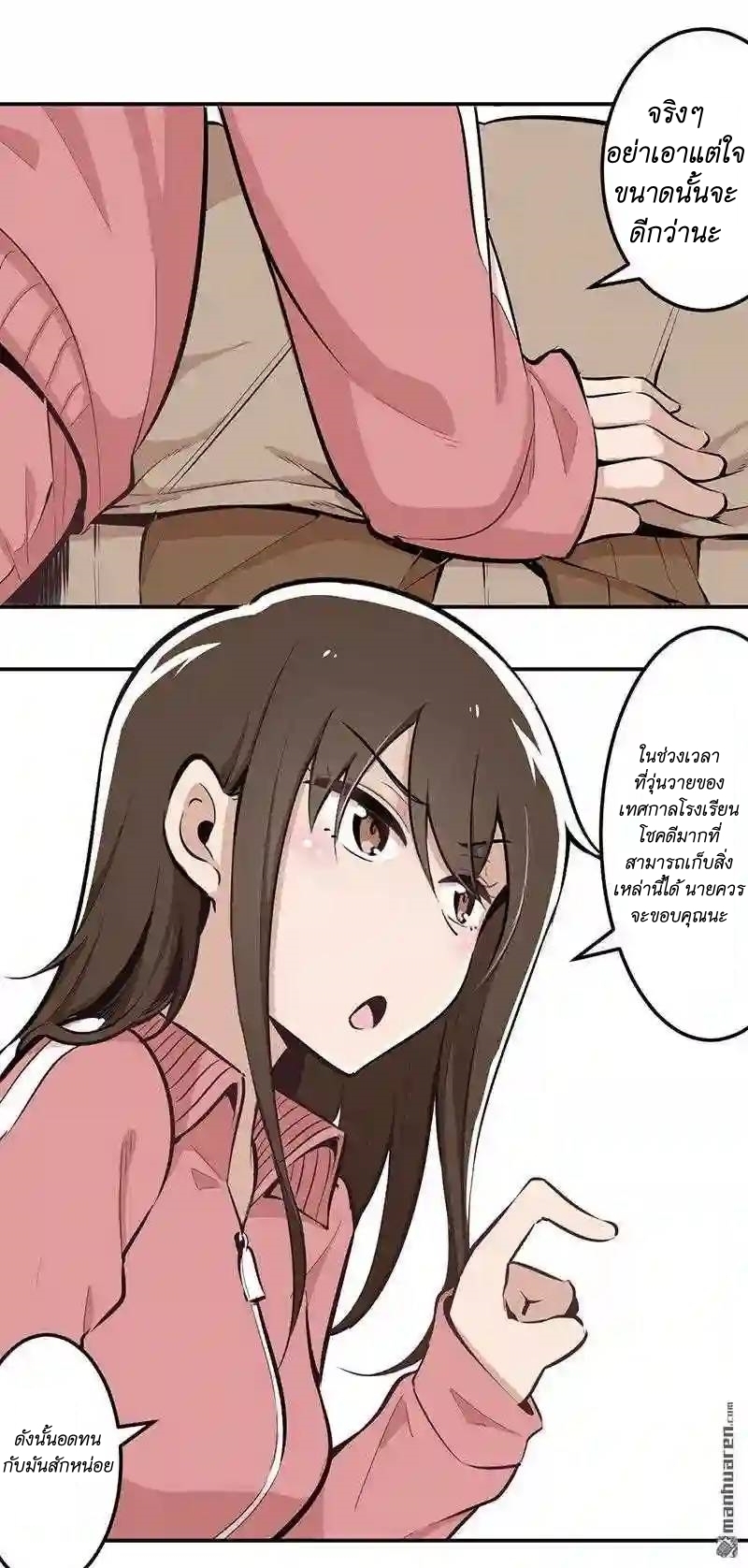 We Are In Love! ตอนที่ 11 หน้า 16