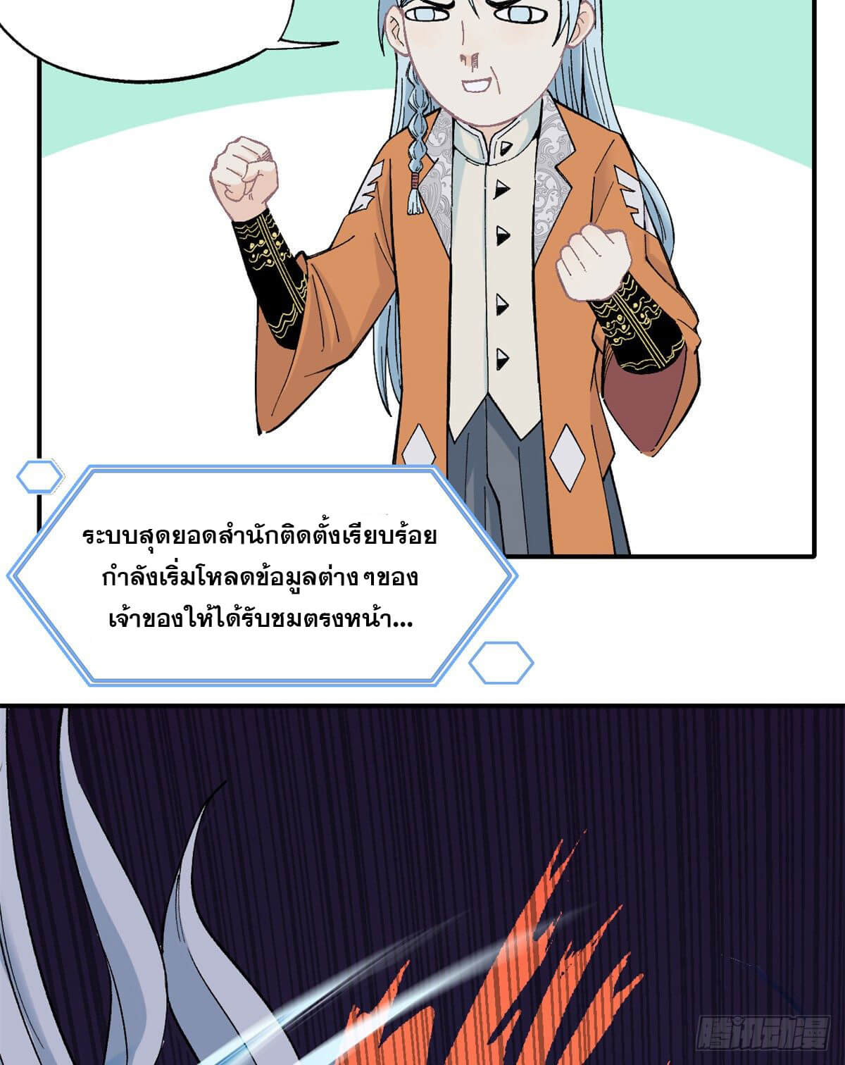 นิกายที่แข็งแกร่งที่สุด (ทันจีน) ตอนที่ 1 หน้า 32