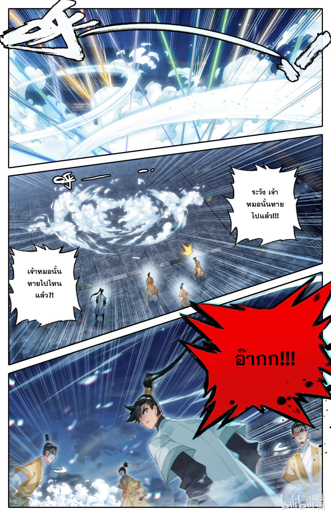 A record of a mortal's journey to immortality(ทันจีน) ตอนที่ 154 หน้า 10