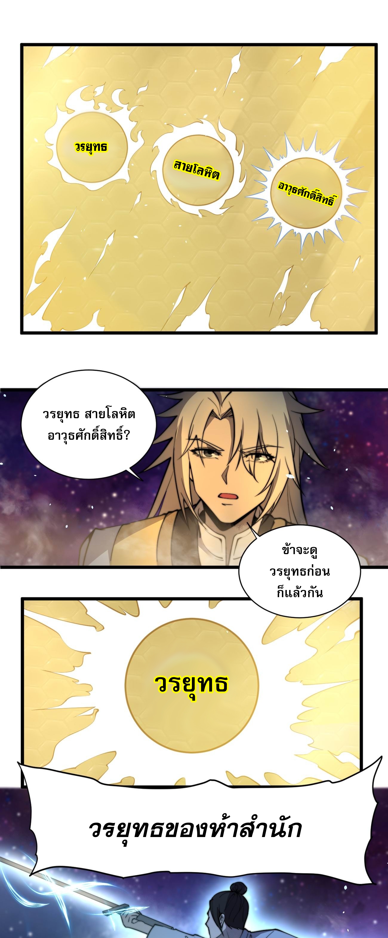 ระบบกลืนกินขั้นสุดยอด ตอนที่ 4 หน้า 10