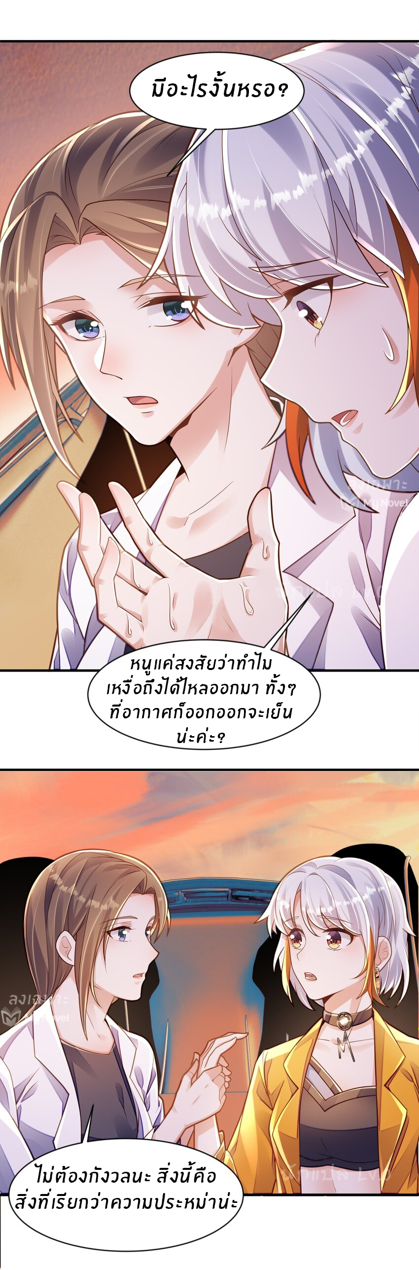 Orange Meteor ตอนที่ 7 หน้า 3