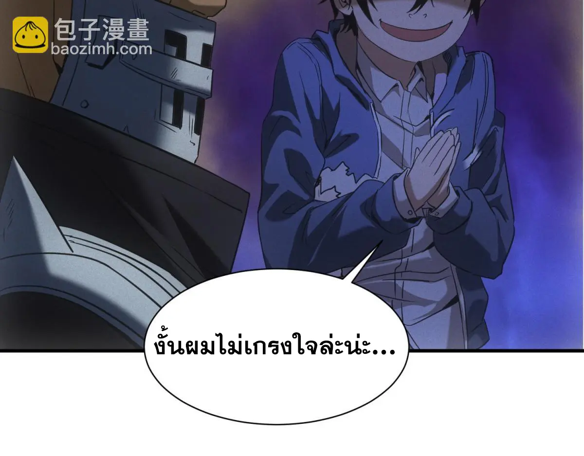ผมมาเปิดร้านแผงลอยในวันสิ้นโลก ตอนที่ 16 หน้า 78