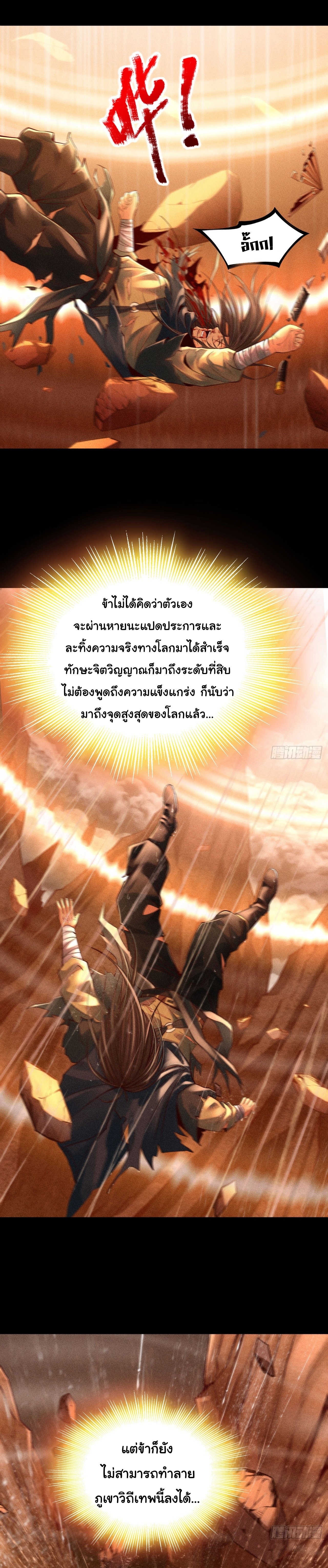 World Dominator - เจ้าแห่งผืนนภา ตอนที่ 2 หน้า 22