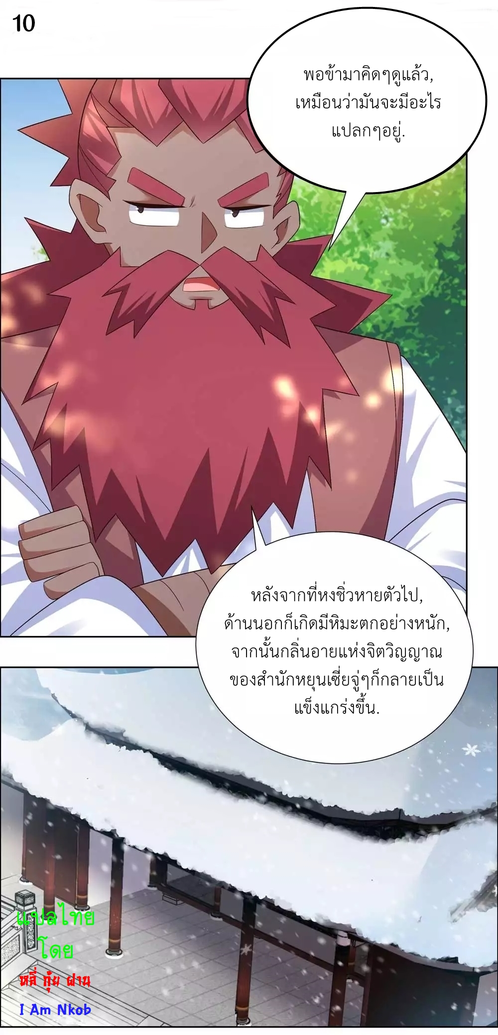 Above All Gods เทพยุทธเหนือเทวะ ตอนที่ 187 หน้า 11