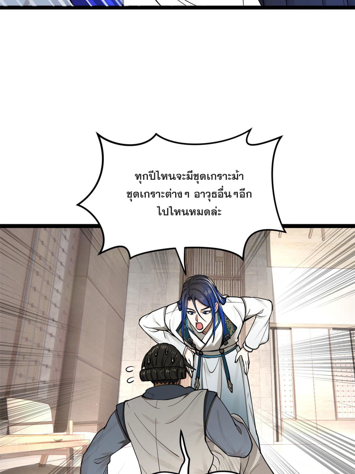 ลูกเขยที่แกร่งสุดในปฐพี (ทันจีน) ตอนที่ 40 หน้า 53
