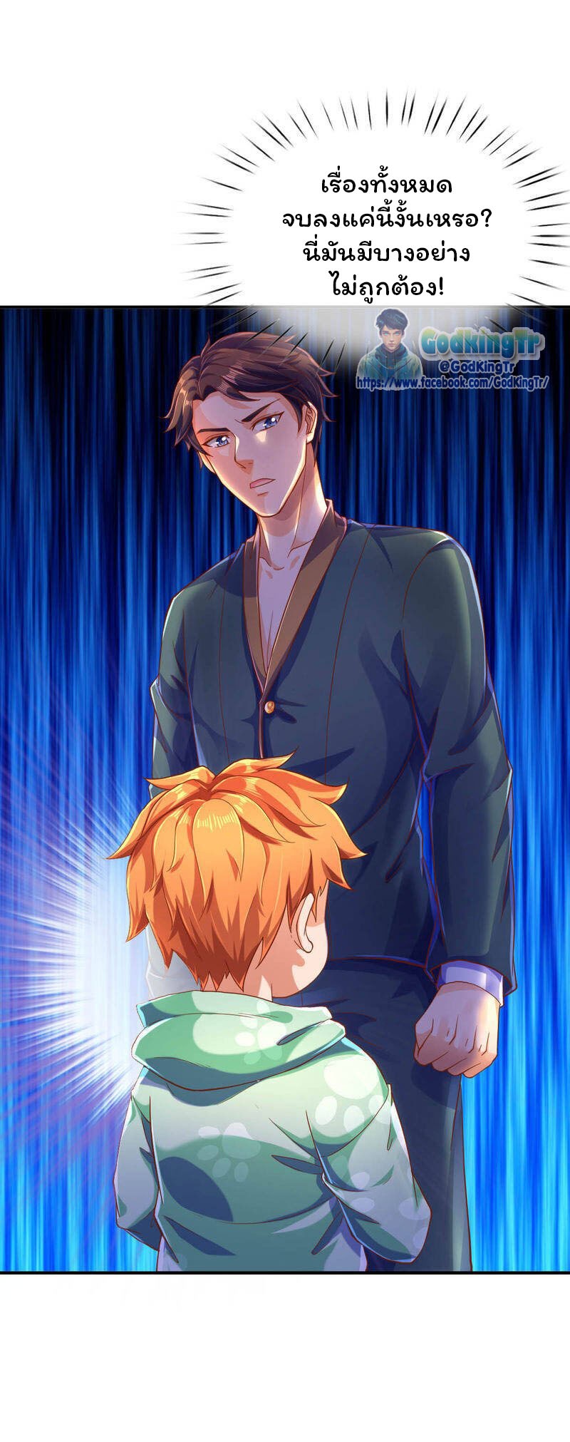 ราชาเทพนิรันดร์ (Eternal god king) ตอนที่ 251 หน้า 7