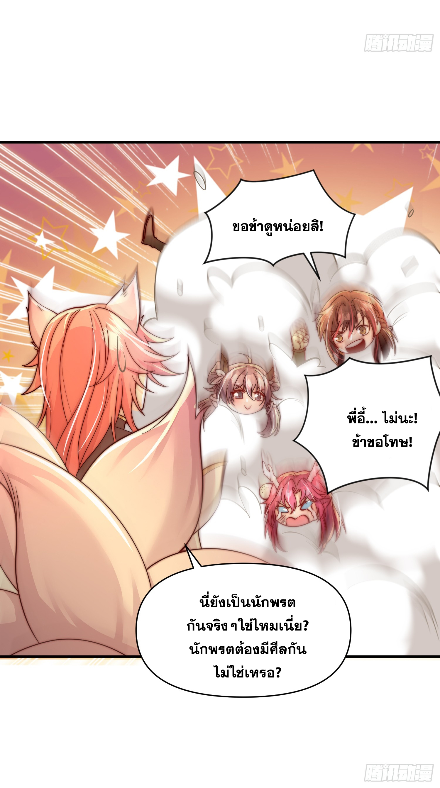 พิชิตใจท่านอาจารย์หญิงผู้งดงาม (ทันจีน) ตอนที่ 18 หน้า 16