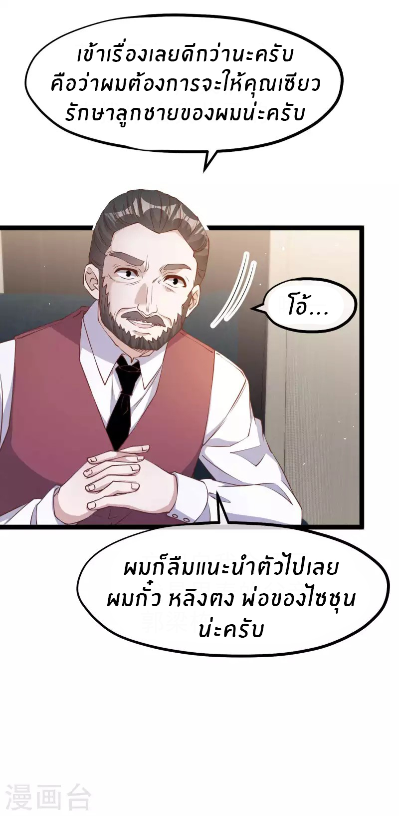 God Fisherman ตอนที่ 232 หน้า 3
