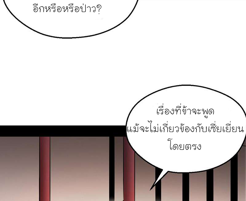 1.เรียกข้าว่าจอมมาร ตอนที่ 46 หน้า 85