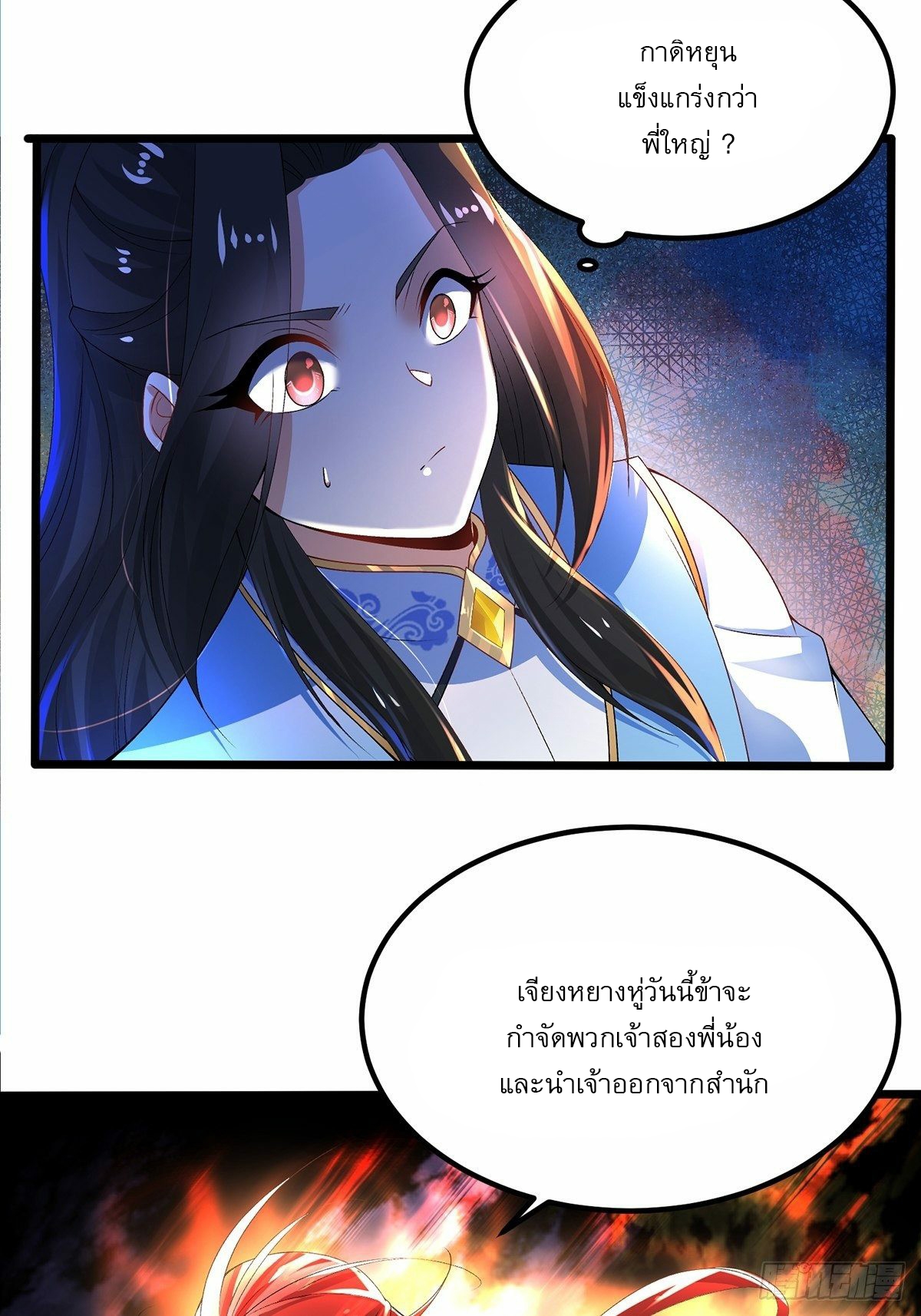 เทพกระบี่มรณะ (ชนจีน) ตอนที่ 17 หน้า 30