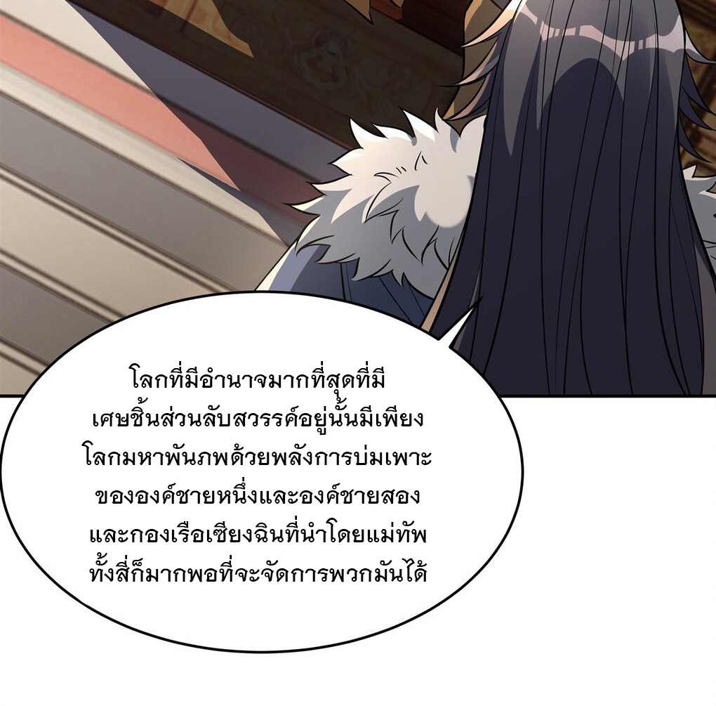 ศิษย์ของข้าล้วนมีอนาคตที่ยิ่งใหญ่ (ชนจีน) ตอนที่ 80 หน้า 10