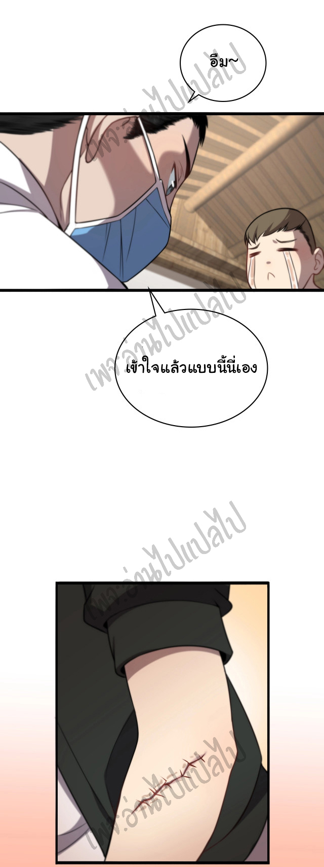 สุดยอดระบบของหมอหลิงหรัน ตอนที่ 20 หน้า 25