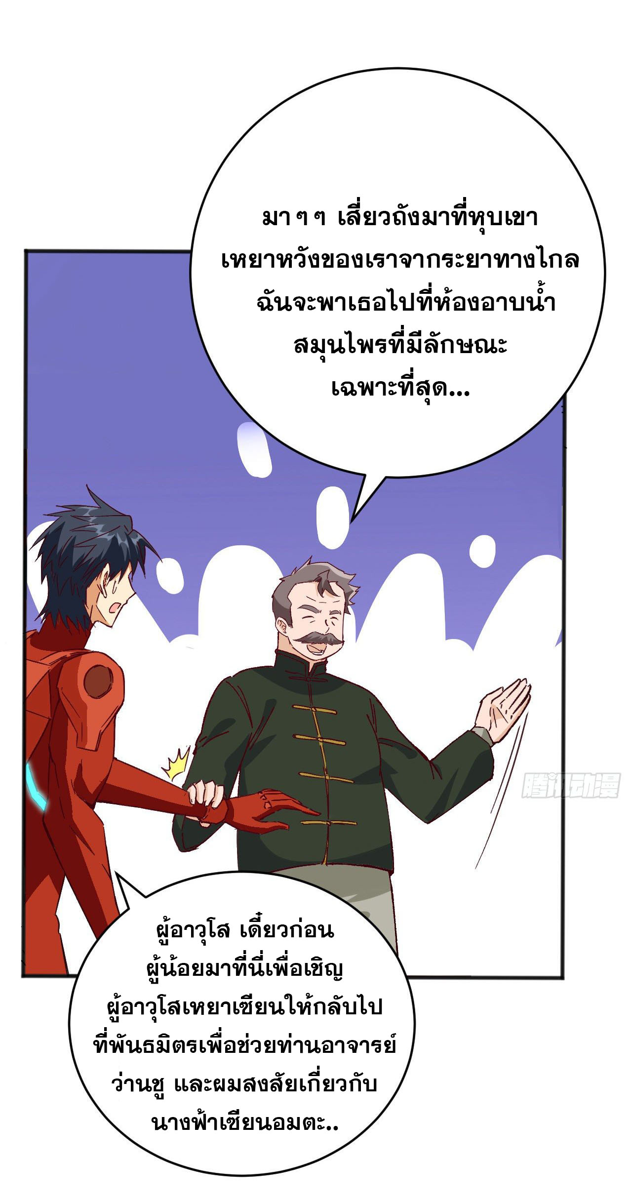 Magician from The Future ตอนที่ 12 หน้า 10