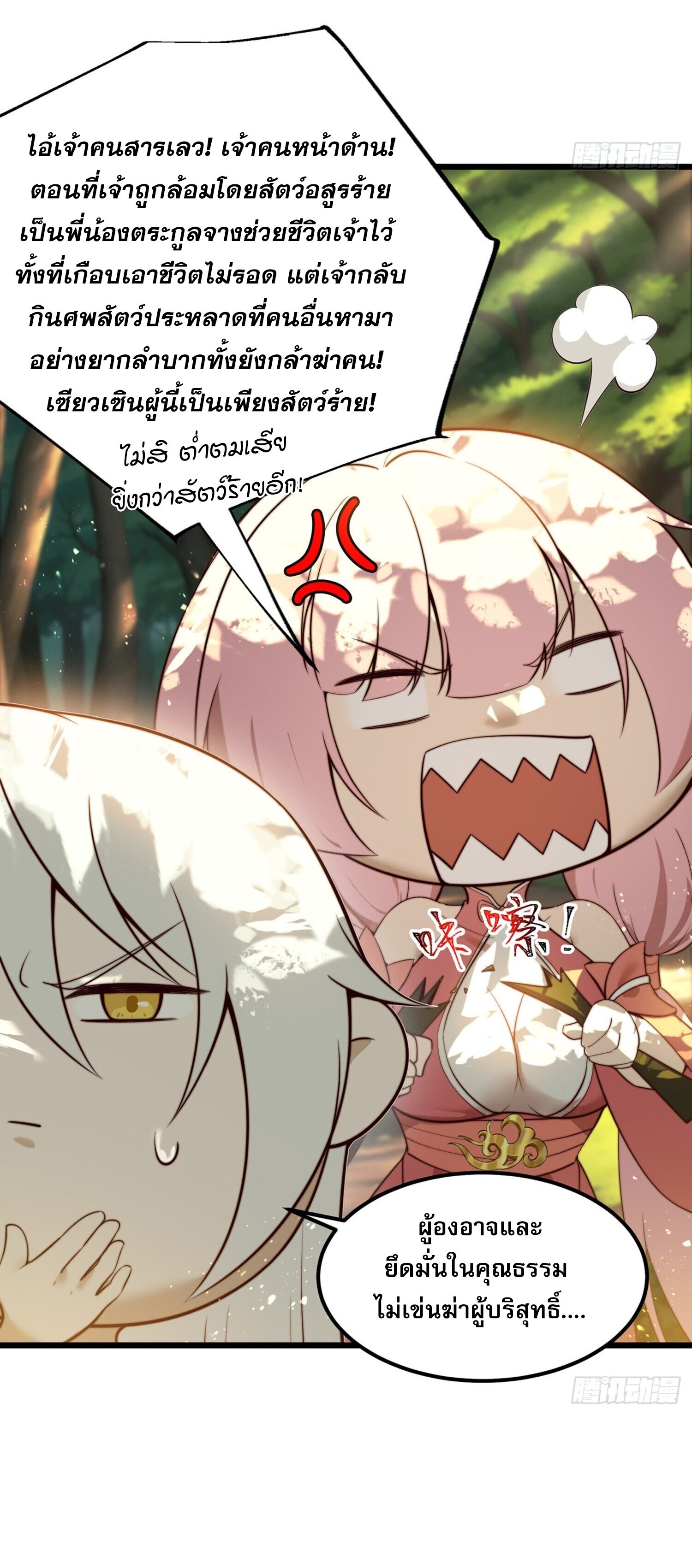 ชายผู้แสนดีอย่างข้า ดันถูกระบบบังคับให้กลายเป็นจอมวายร้าย ตอนที่ 6 หน้า 41