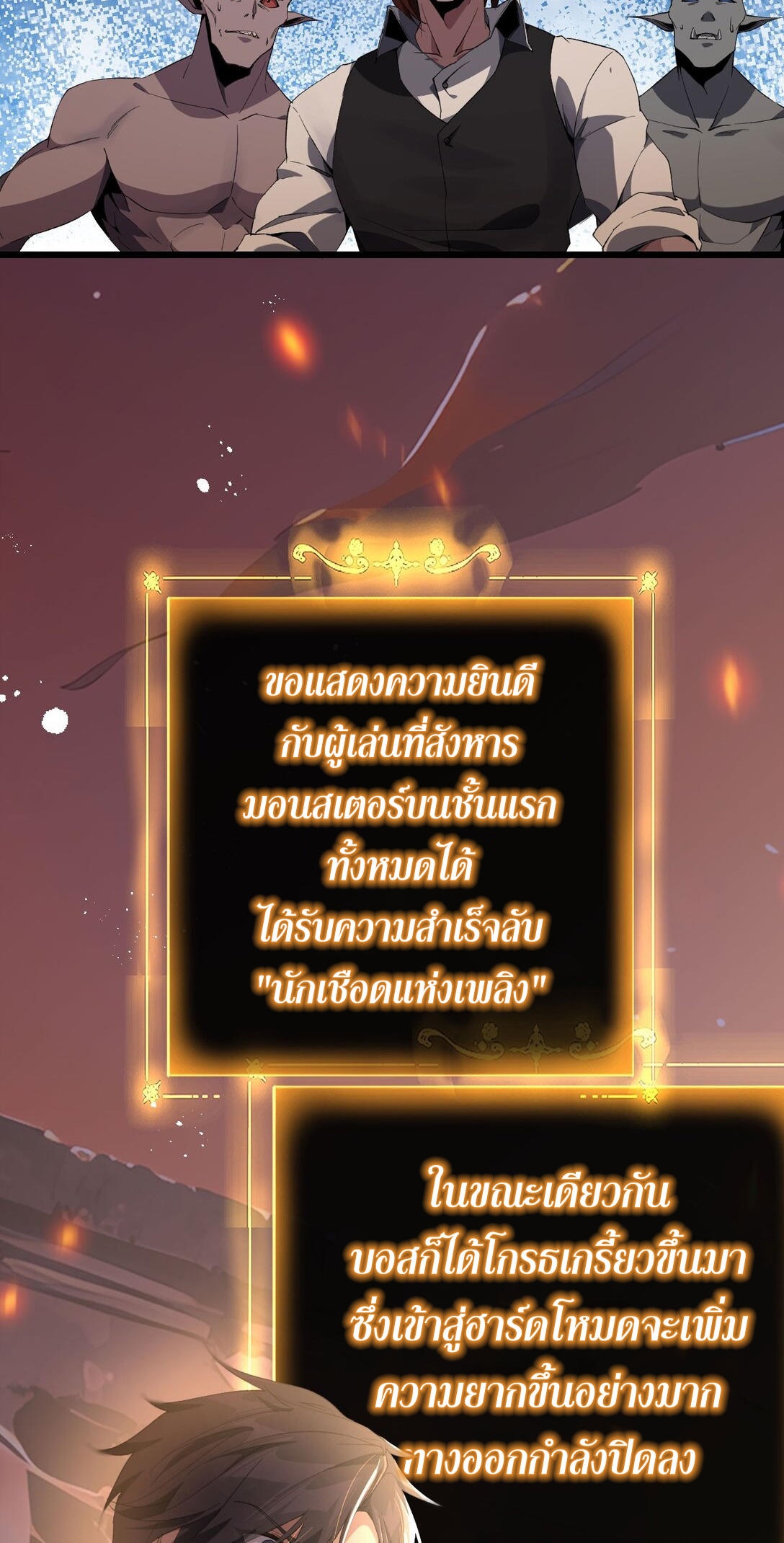ราชาเกมนี้ คือข้านี่แหละ ตอนที่ 6 หน้า 34