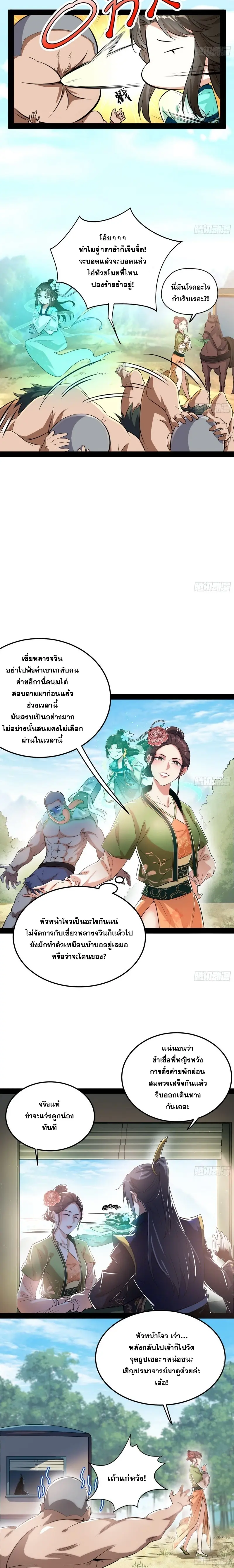 I'm an Evil God ข้าคือจักรพรรดิปีศาจ ตอนที่ 107 หน้า 8