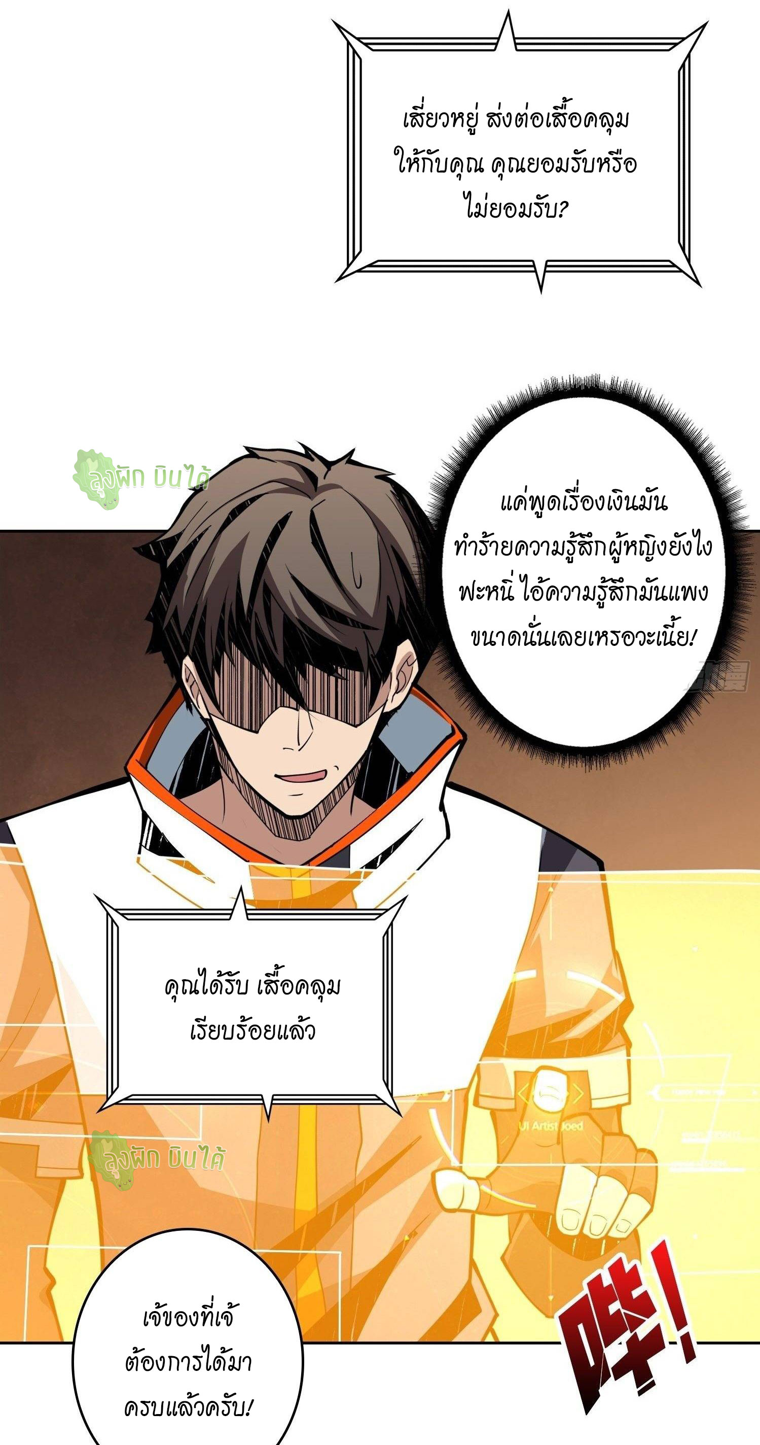 (ชนจีน) IT STARTS WITH A KINGPIN ACCOUNT - จุติจอมราชัน ตอนที่ 50 หน้า 23