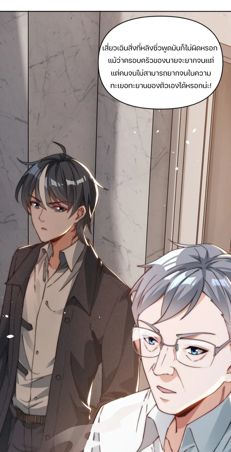 REBIRTH OF THE FIRST URBAN IMMORTAL ตอนที่ 4 หน้า 35