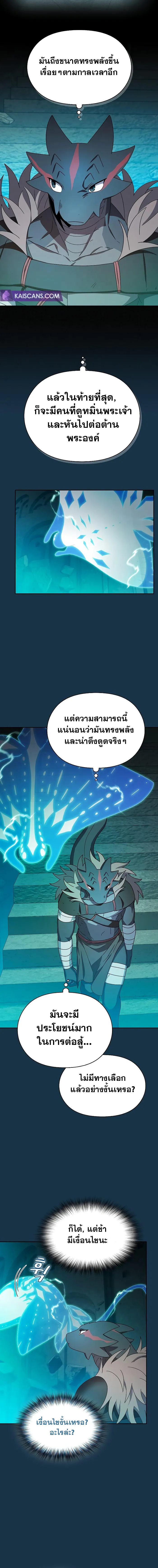 The Nebula's Civilization ตอนที่ 25 หน้า 9