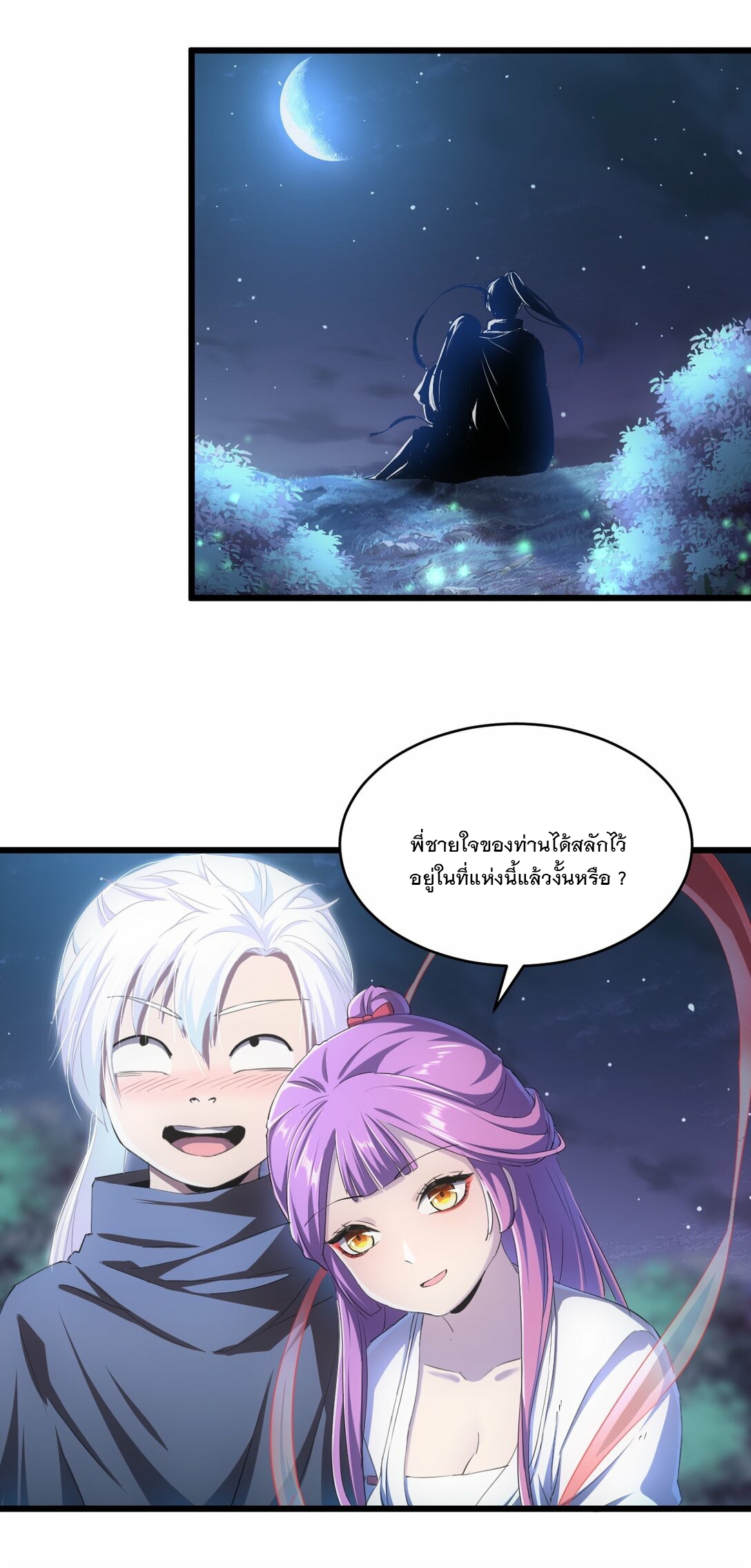 มหาเทพเอกะหมื่นบรรพกาล (จบ) ตอนที่ 84 หน้า 14