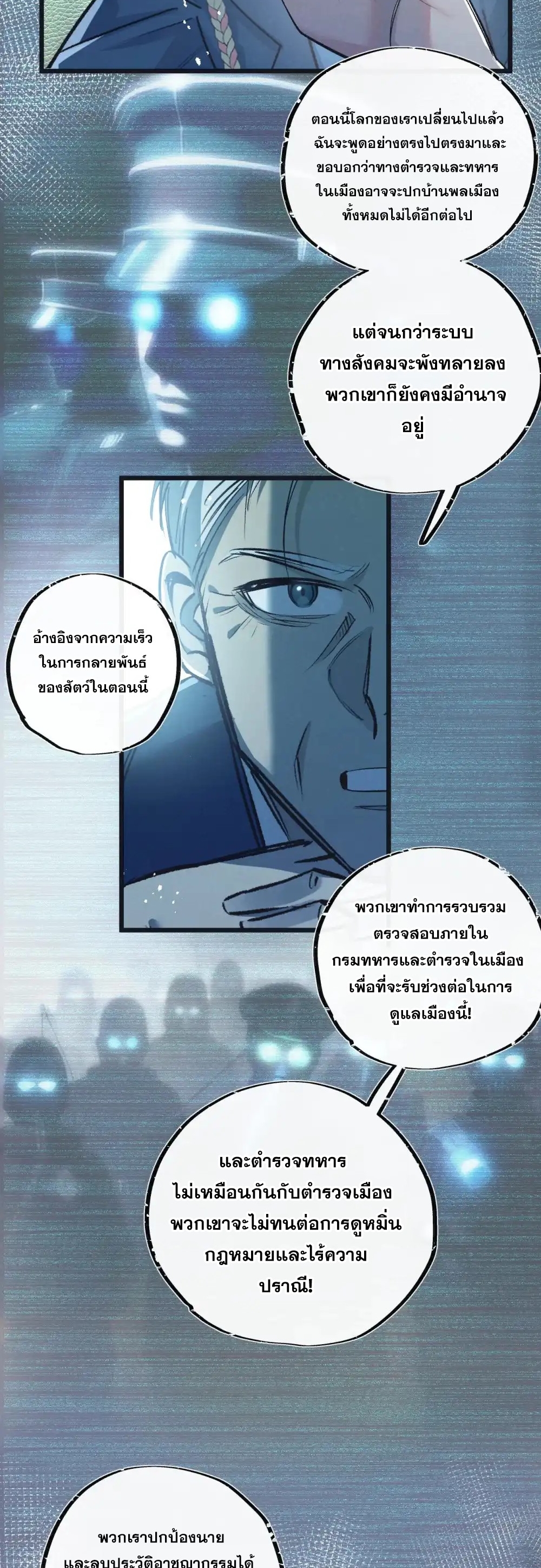 สุดยอดฟาร์มวันสิ้นโลก ตอนที่ 39 หน้า 8