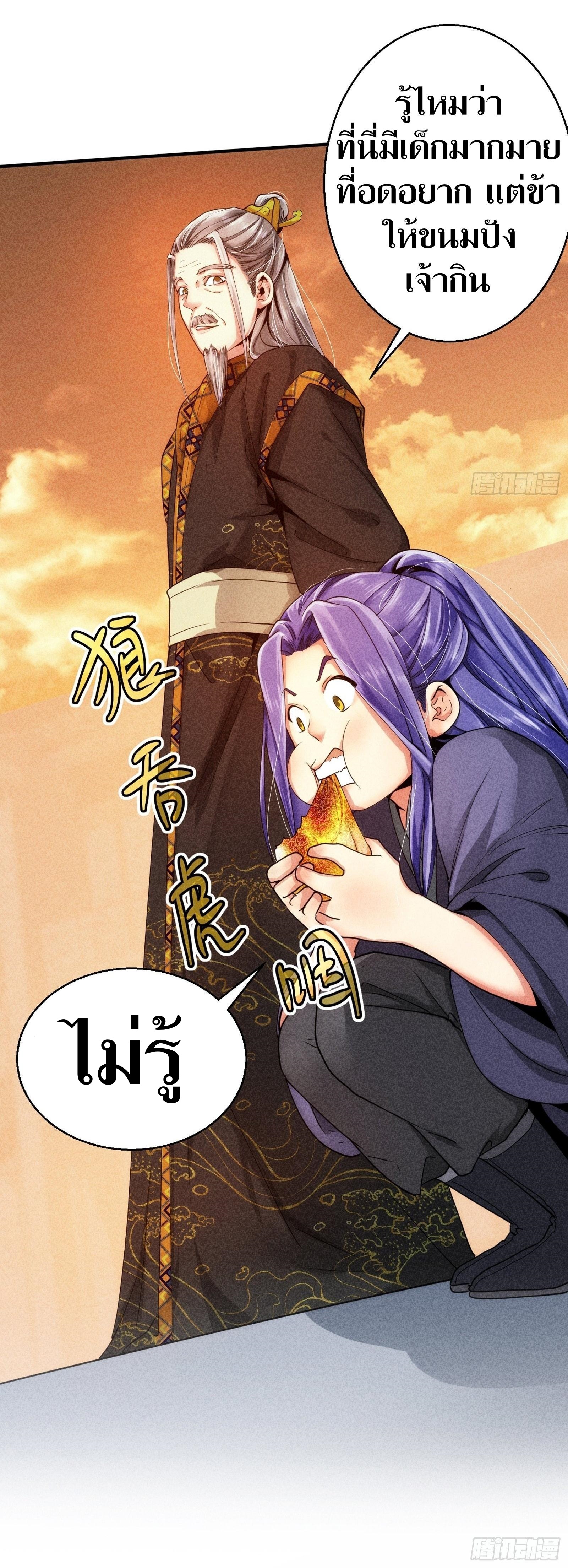 ข้าแค่ไม่เล่นไพ่ตามเกม ตอนที่ 1 หน้า 20