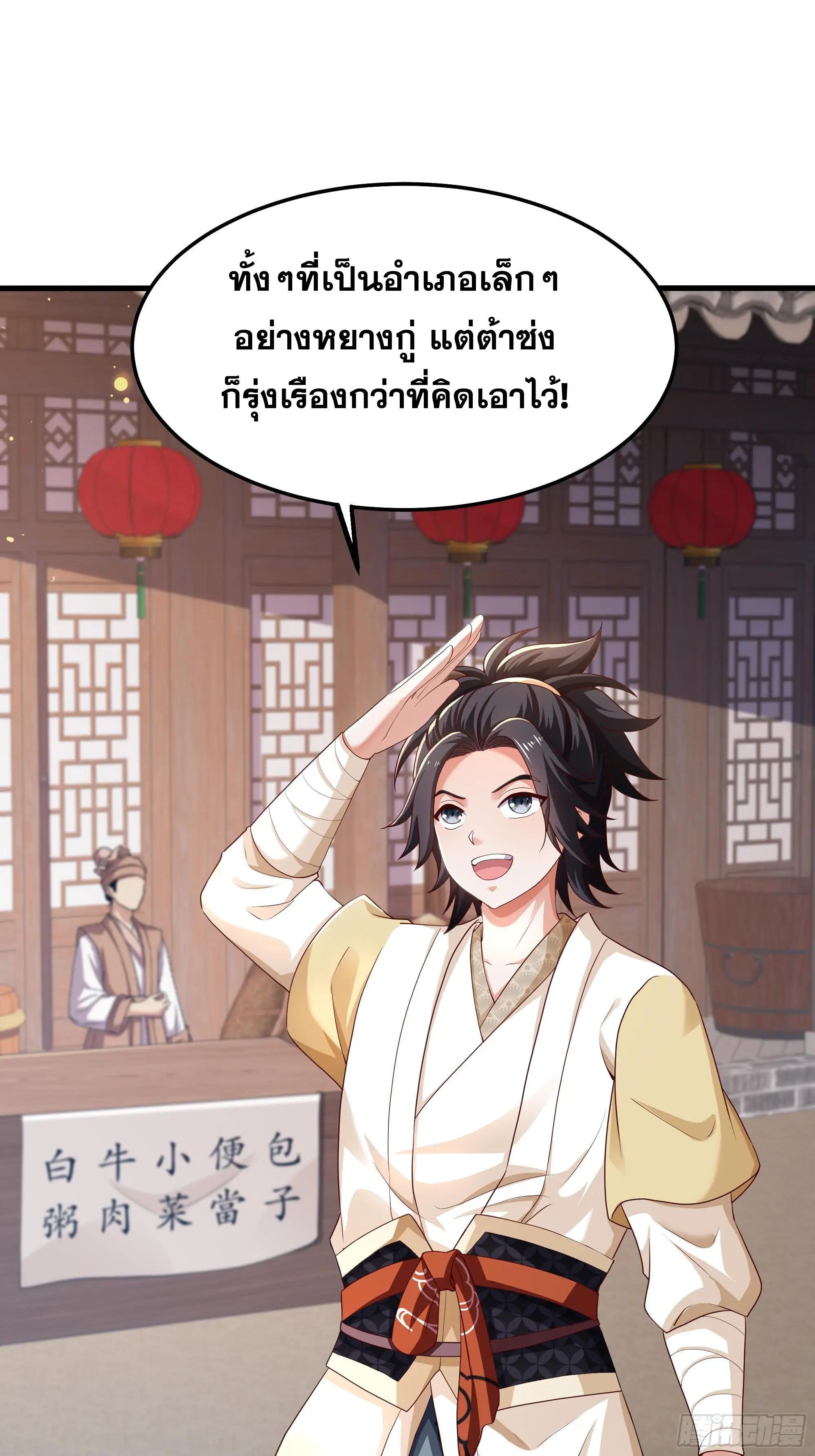 เกิดใหม่ครั้งนี้ของเป็นอู่ต้าหลางสุดแกร่ง ตอนที่ 5 หน้า 3