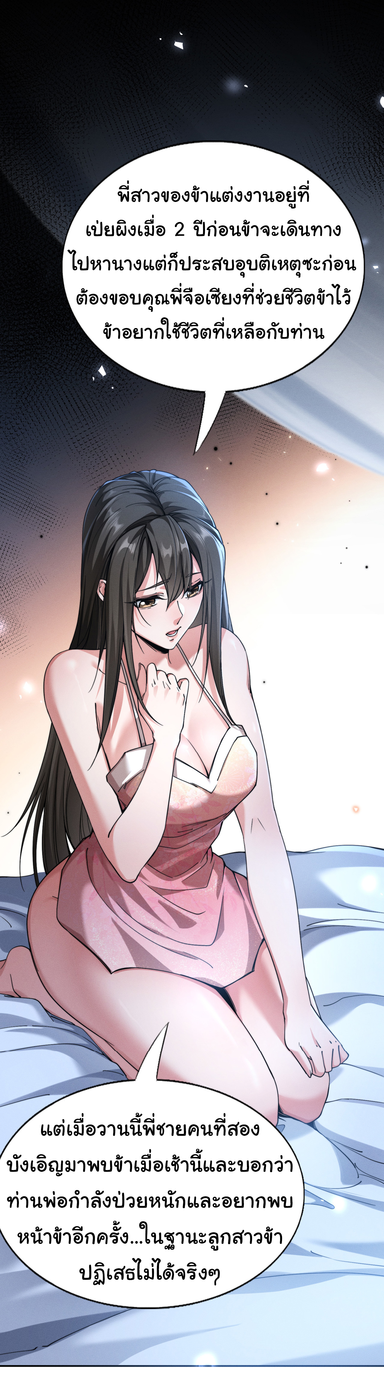 Demon Emperor ตอนที่ 47 หน้า 20