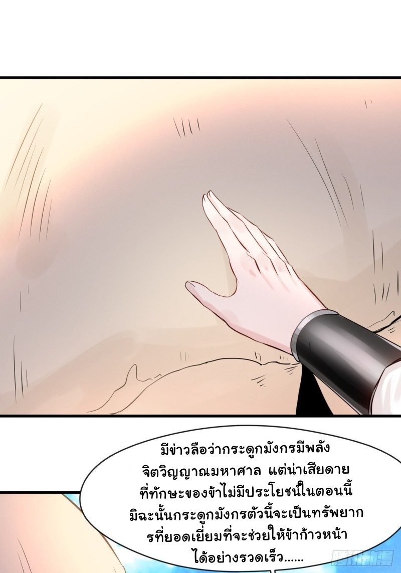 ปรมาจารย์ที่แข็งแกร่งที่สุด ตอนที่ 4 หน้า 15