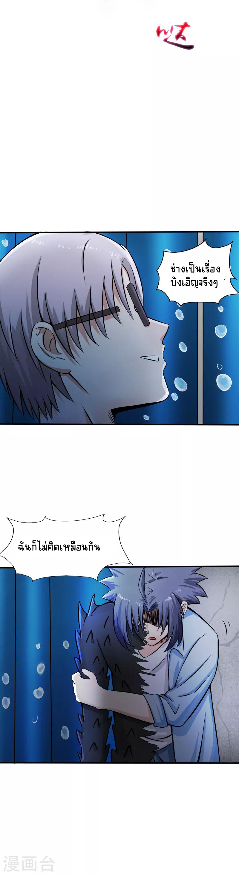 Abrí las puertas de el infierno ข้าเปิดแดนยมโลก ตอนที่ 32 หน้า 3