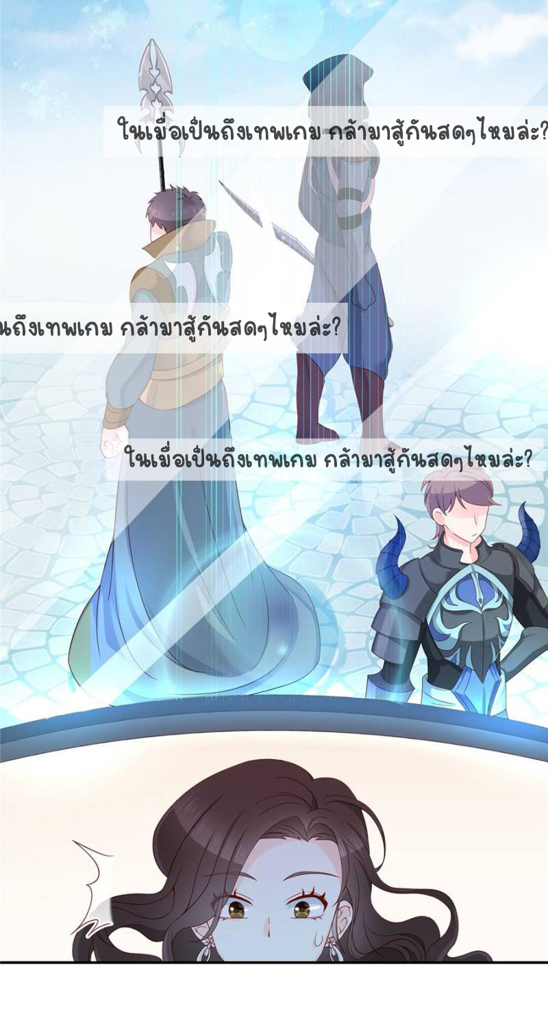 เจ้าชายโรงเรียนแห่งชาติเป็นเด็กผู้หญิง ตอนที่ 38 หน้า 22