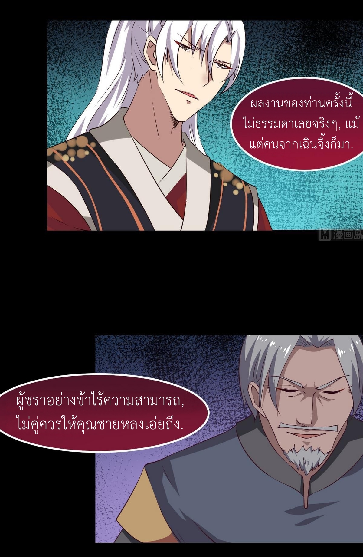 มหาจอมปราชญ์ ปราณเทวะ ตอนที่ 25 หน้า 6