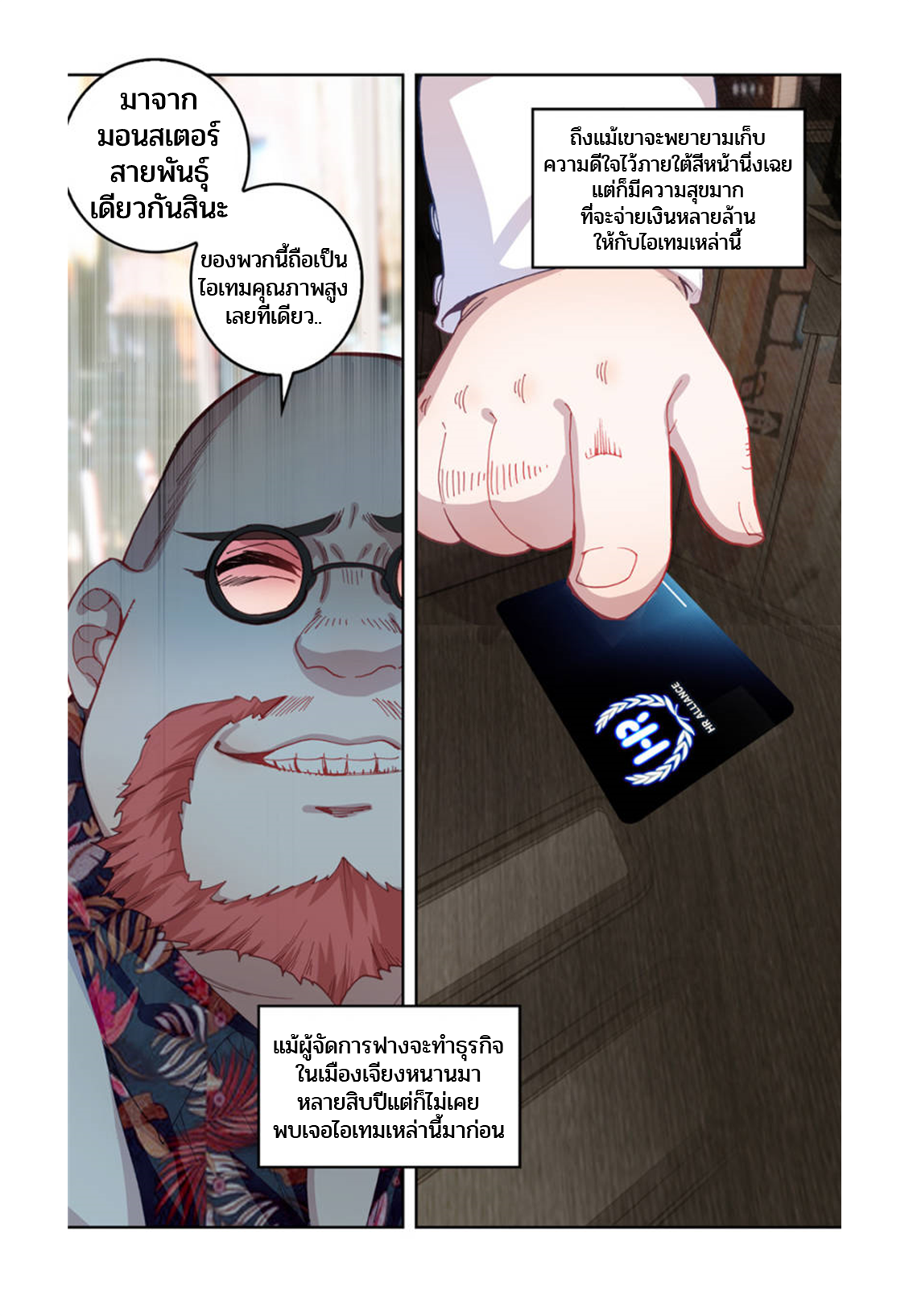 Swallowed star ศึกล้างดวงดาว ตอนที่ 66 หน้า 6