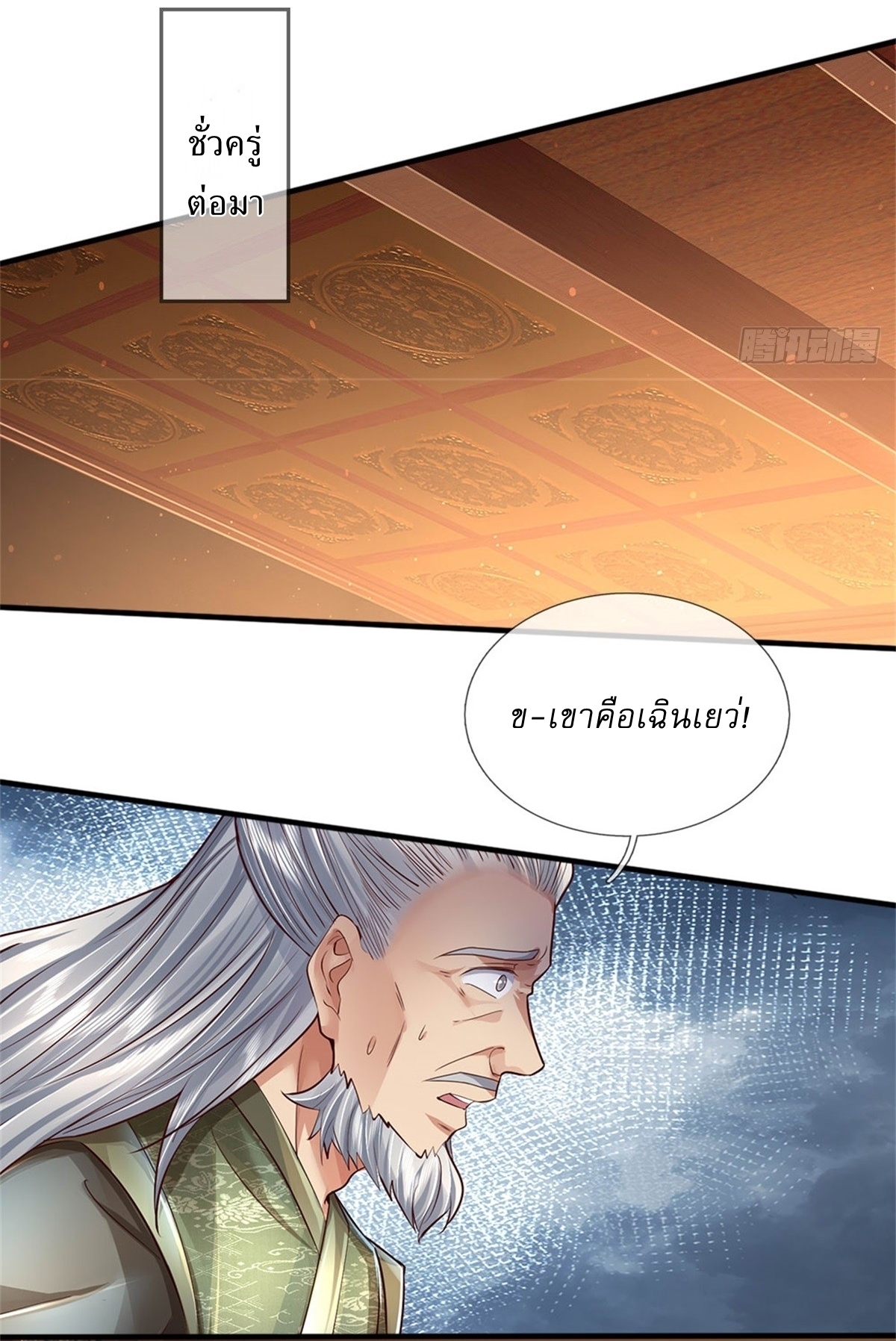 I Can Change The Timeline of Everything เกิดใหม่ในต่างโลก พร้อมระบบโกงเวลาสุดเกรียน ตอนที่ 16 หน้า 8