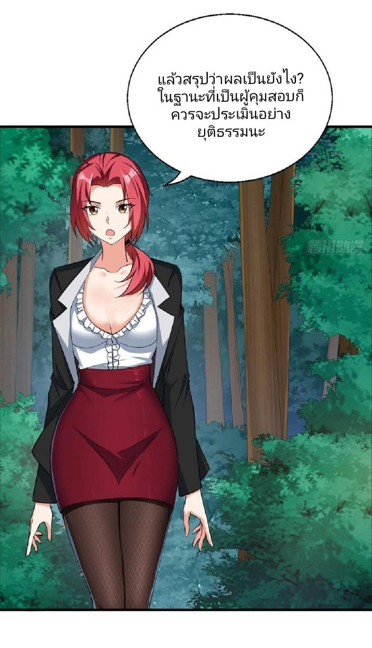 อยู่ดีดีผมก็เป็นลูกเขยราชามังกร ตอนที่ 53 หน้า 37