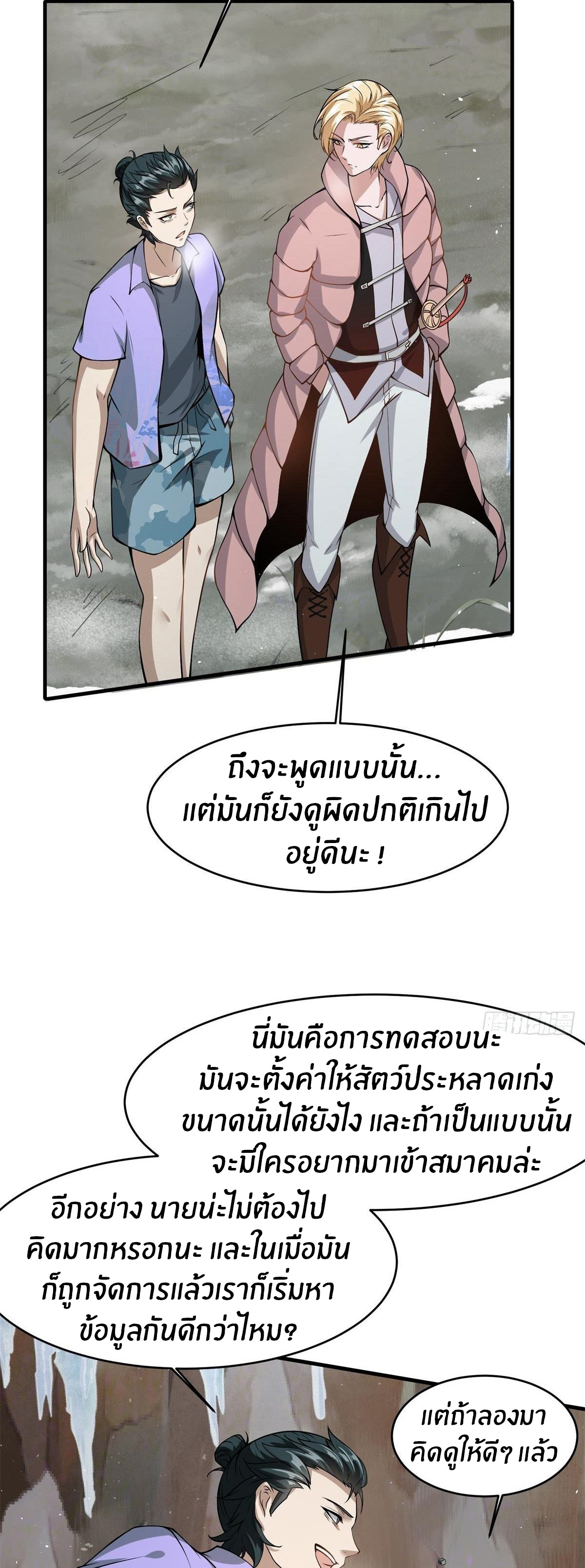 ขอล่ะอย่าเป็นที่ 1 เลย ตอนที่ 28 หน้า 24