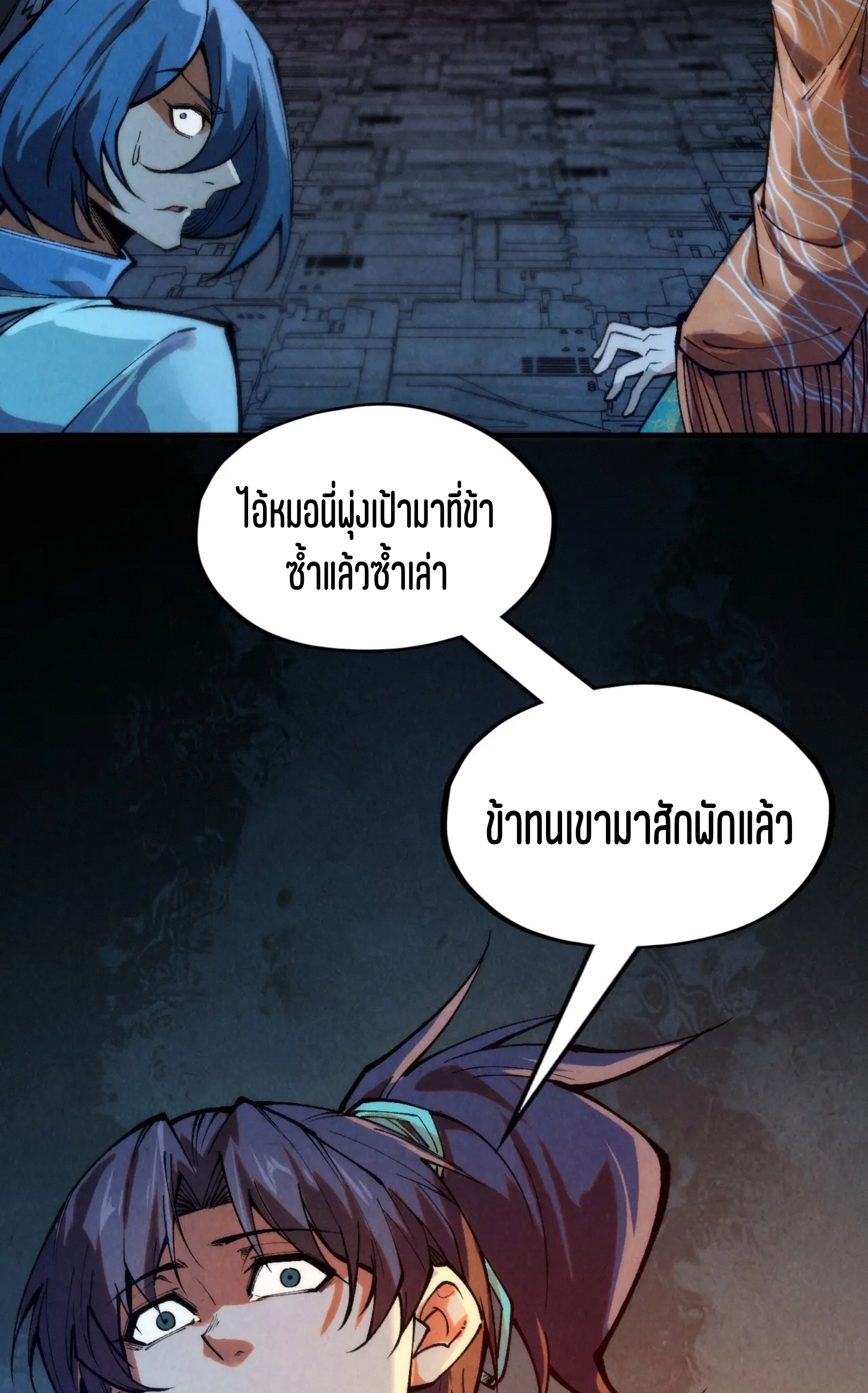 มหาเทพนิรันดร์กาล ตอนที่ 180 หน้า 19