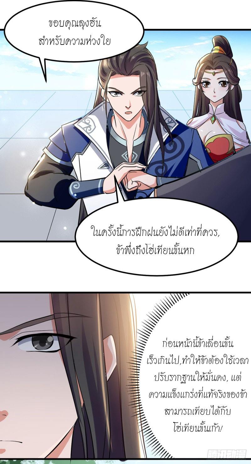 จิตวิญญาณที่ไม่มีใครเทียบเคียง ตอนที่ 16 หน้า 23